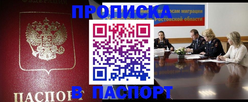 прописка в квартире в Оби