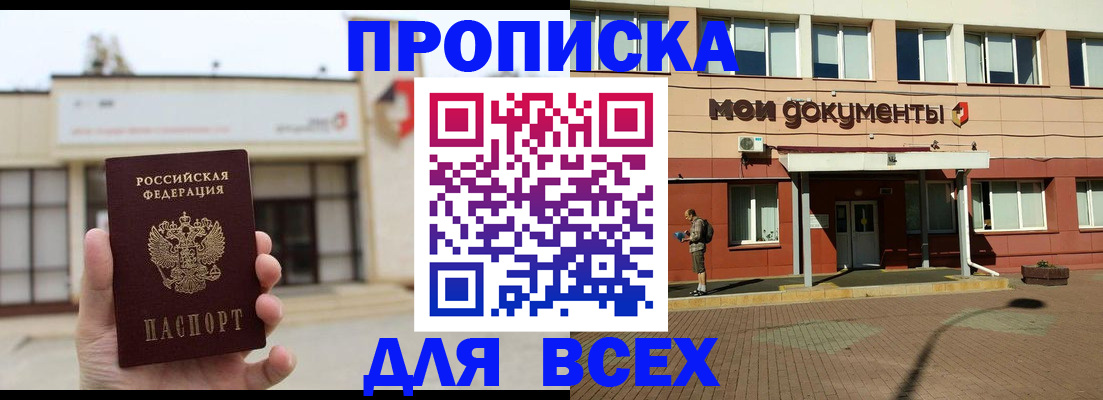 прописка в Оби