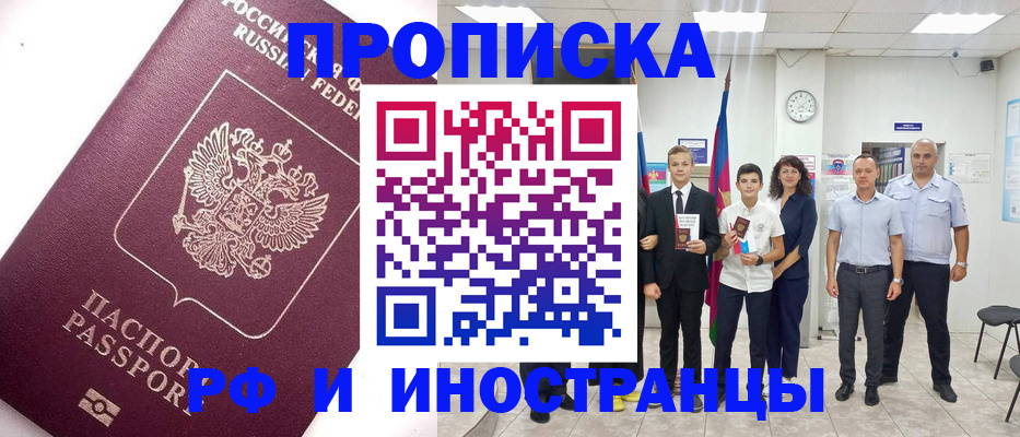 прописка для кредита в Оби