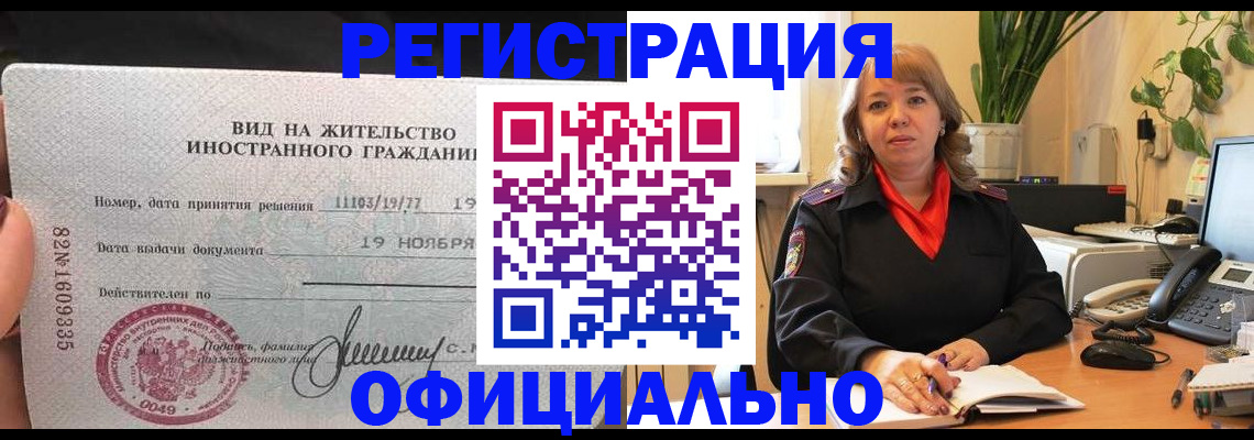 прописка законно в Оби