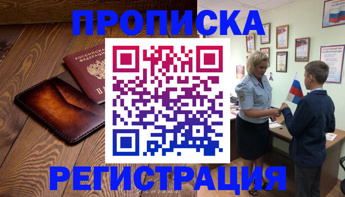 прописка ребенка в Оби