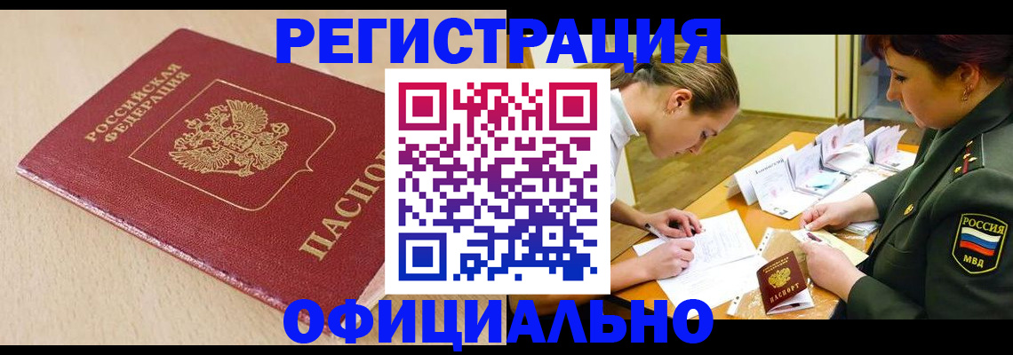 временная регистрация законно в Оби