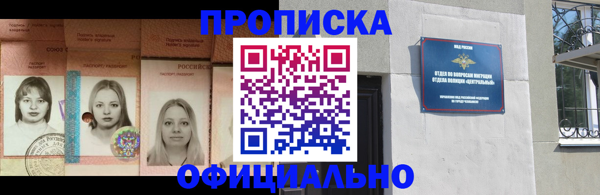 прописка для школы в Оби