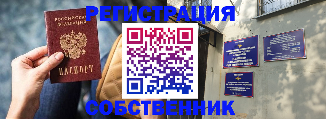 временная регистрация в квартире в Оби