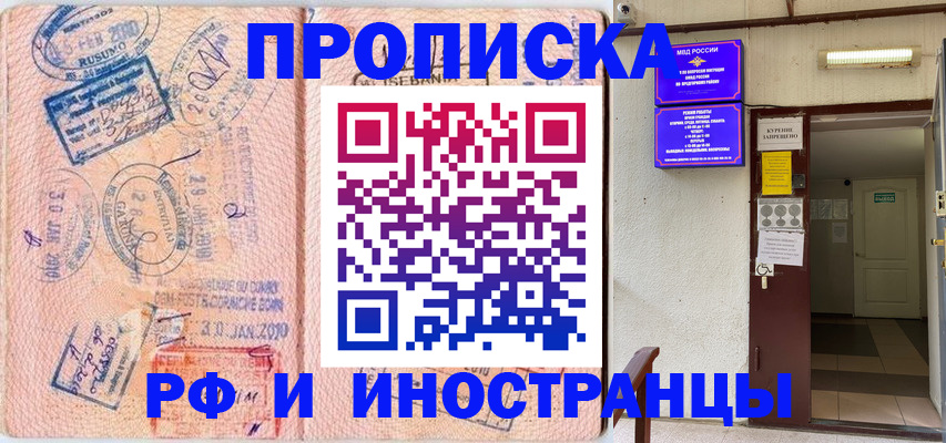 прописка для кредита в Оби